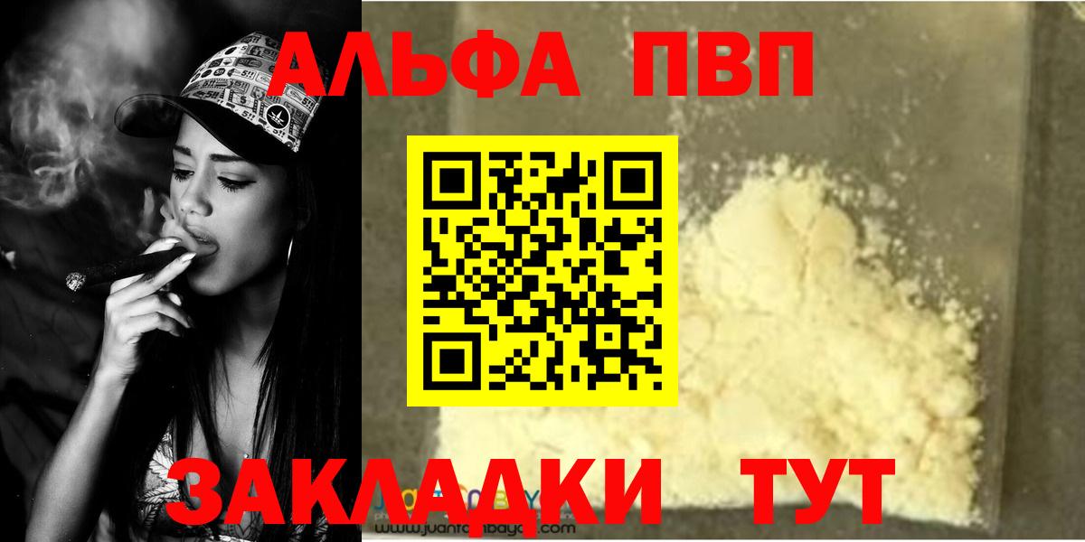 Alfa_PVP Crystall Каспийск