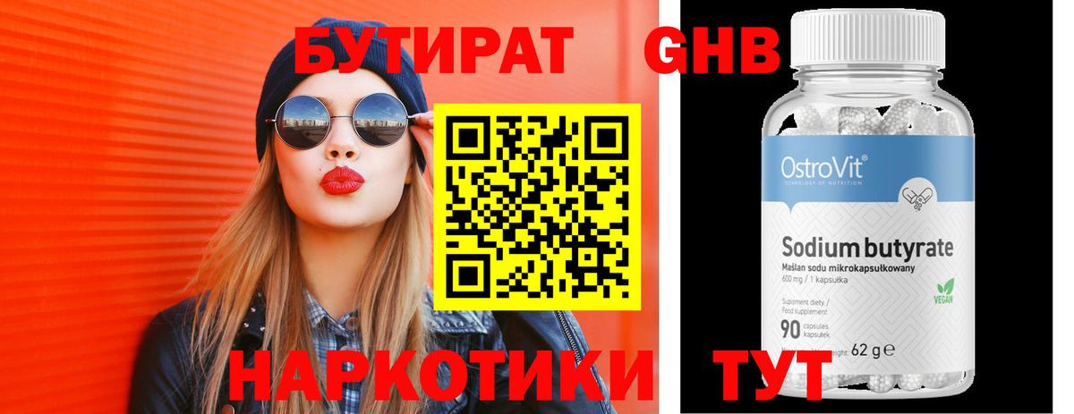Каспийск  Бутират вода  БУТИРАТ  Вход с VPN 