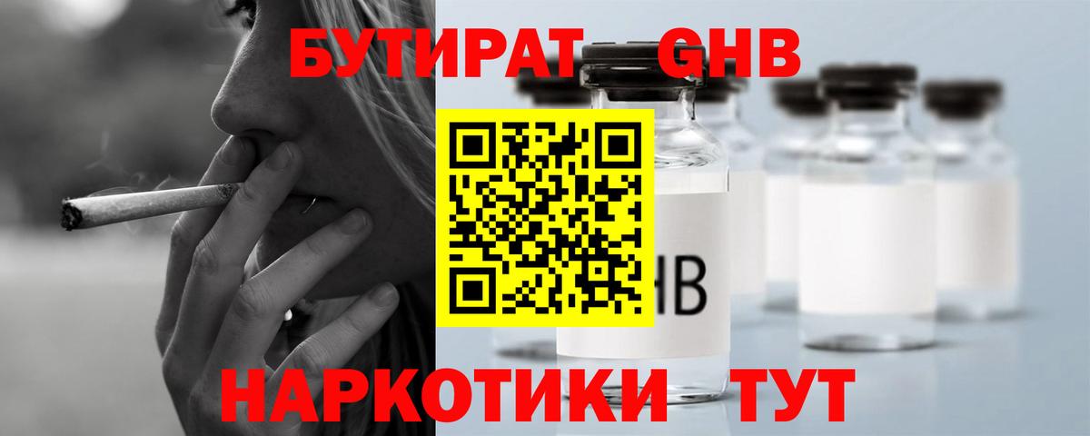 Бутират буратино Каспийск