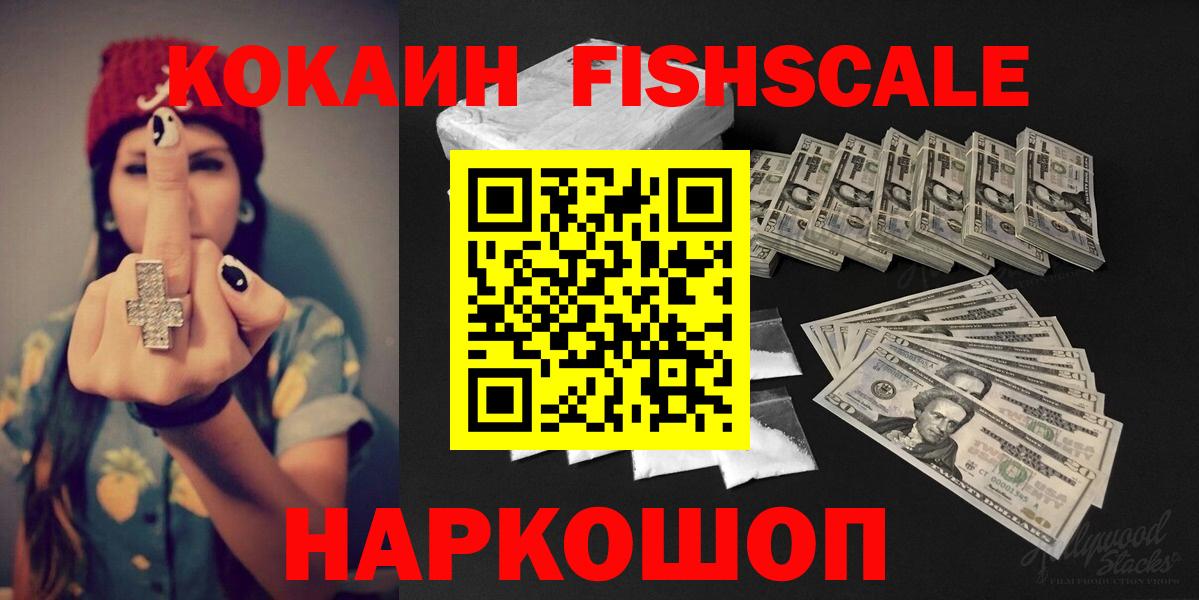 Cocaine 97%  Вход с VPN  КОКАИН Fish Scale  Каспийск 