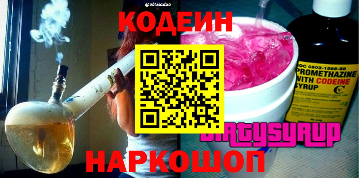 Каспийск  Кодеин Purple Drank  Codein напиток Lean (лин)  Вход с VPN 