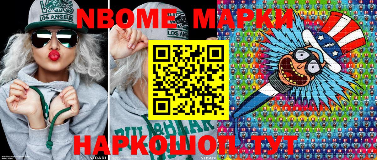 Каспийск  Марки NBOMe 1,8мг  Марки 25I-NBOMe  Вход с VPN 